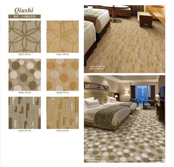 秋实系列 酒店客房丙纶簇绒地毯 产品详细