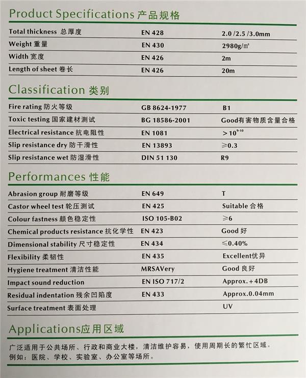 格莱特系列 医院pvc卷材弹性地板 产品参数