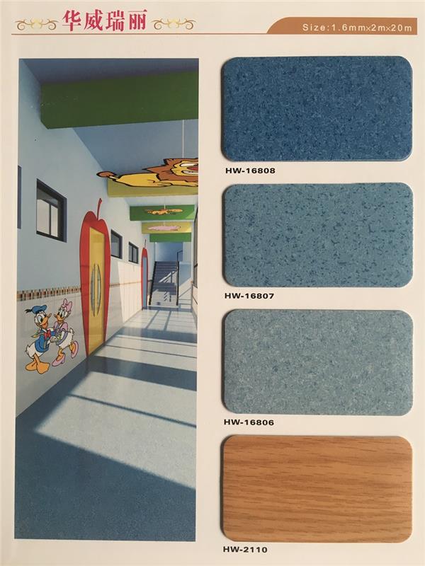 华威瑞丽系列 会议室/幼儿园pvc卷材弹性地板 幼儿园效果