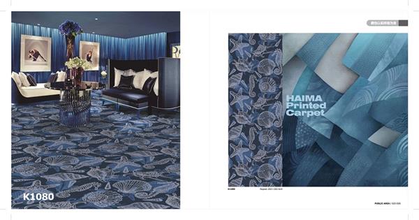 K1080 海马地毯 酒店地毯 尼龙印花地毯 产品款式