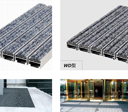 WDN&WD 办公室铝合金门口除尘地垫