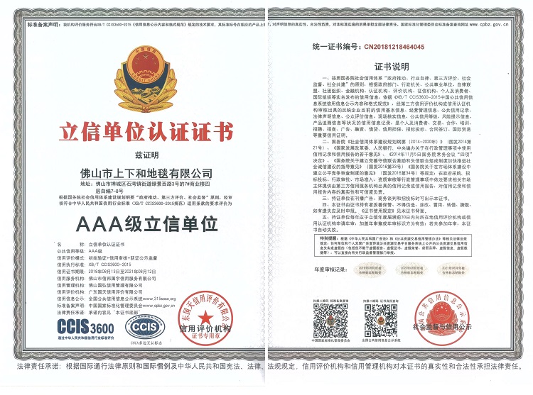 AAA级立信单位证书